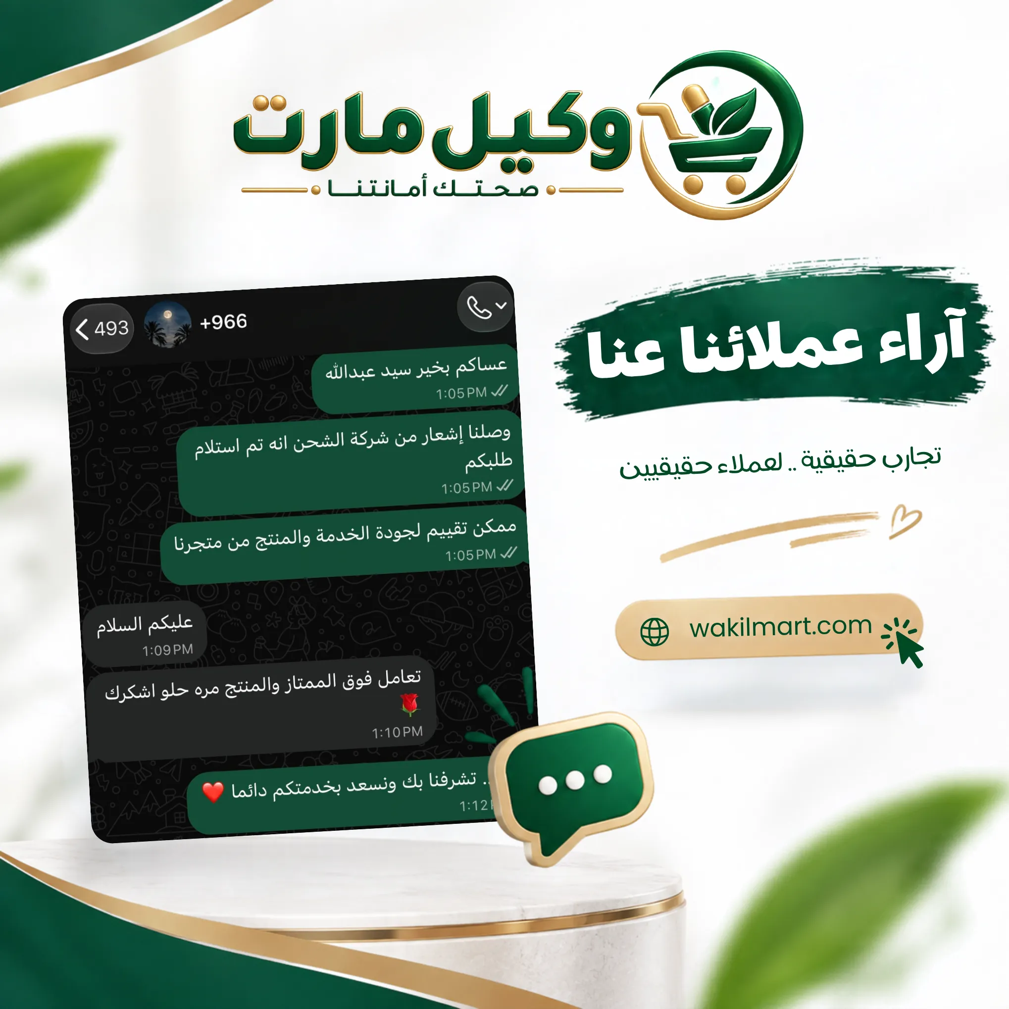تجربة عميل متجر صحاري