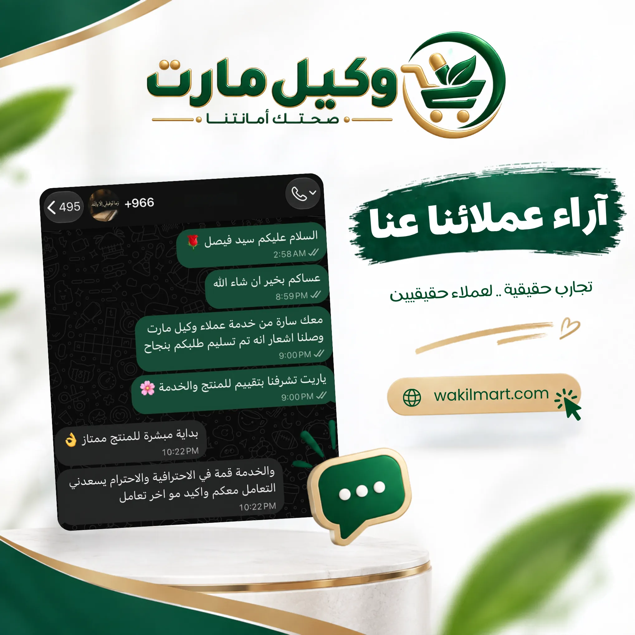 تجربة عميل متجر صحاري