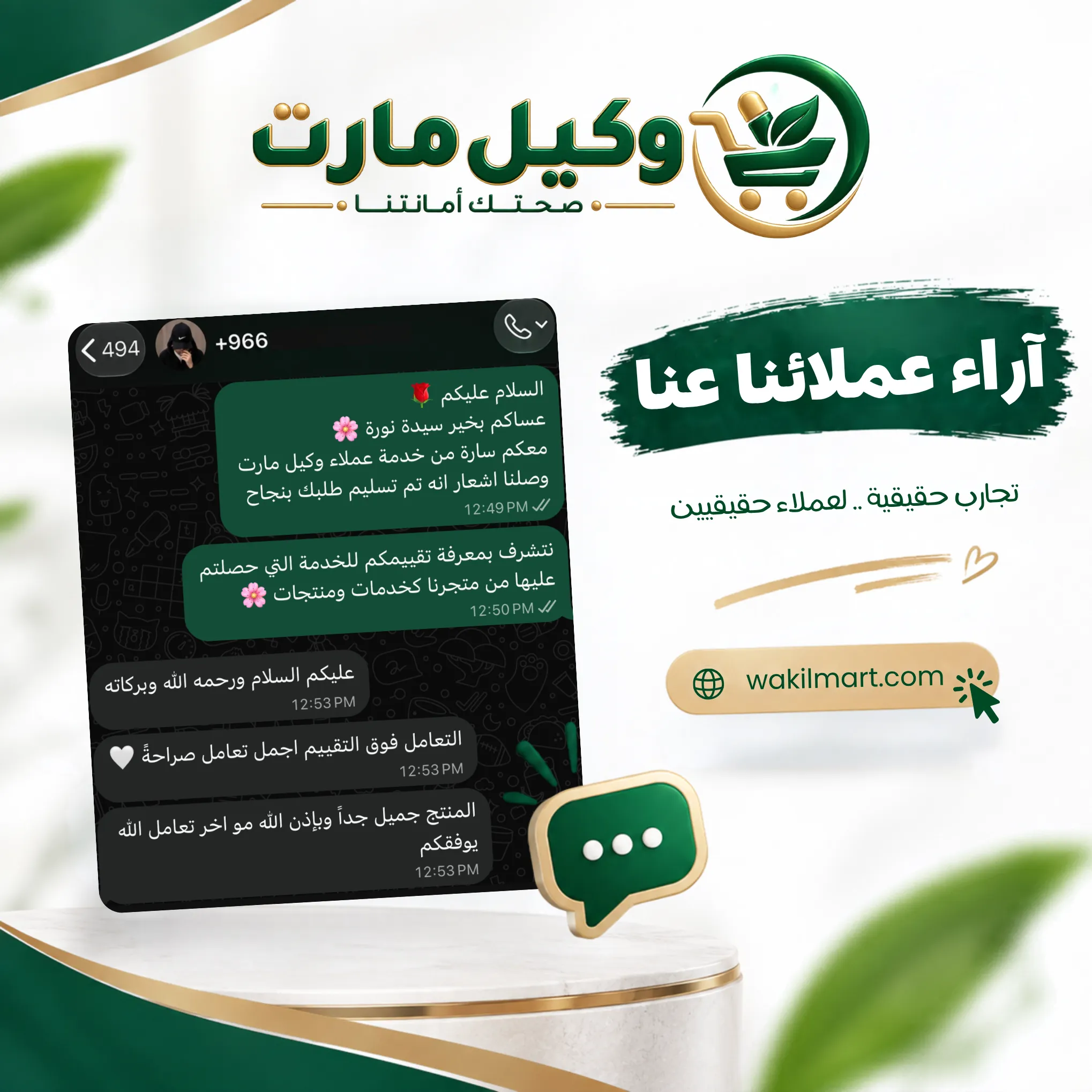 تجربة عميل متجر صحاري