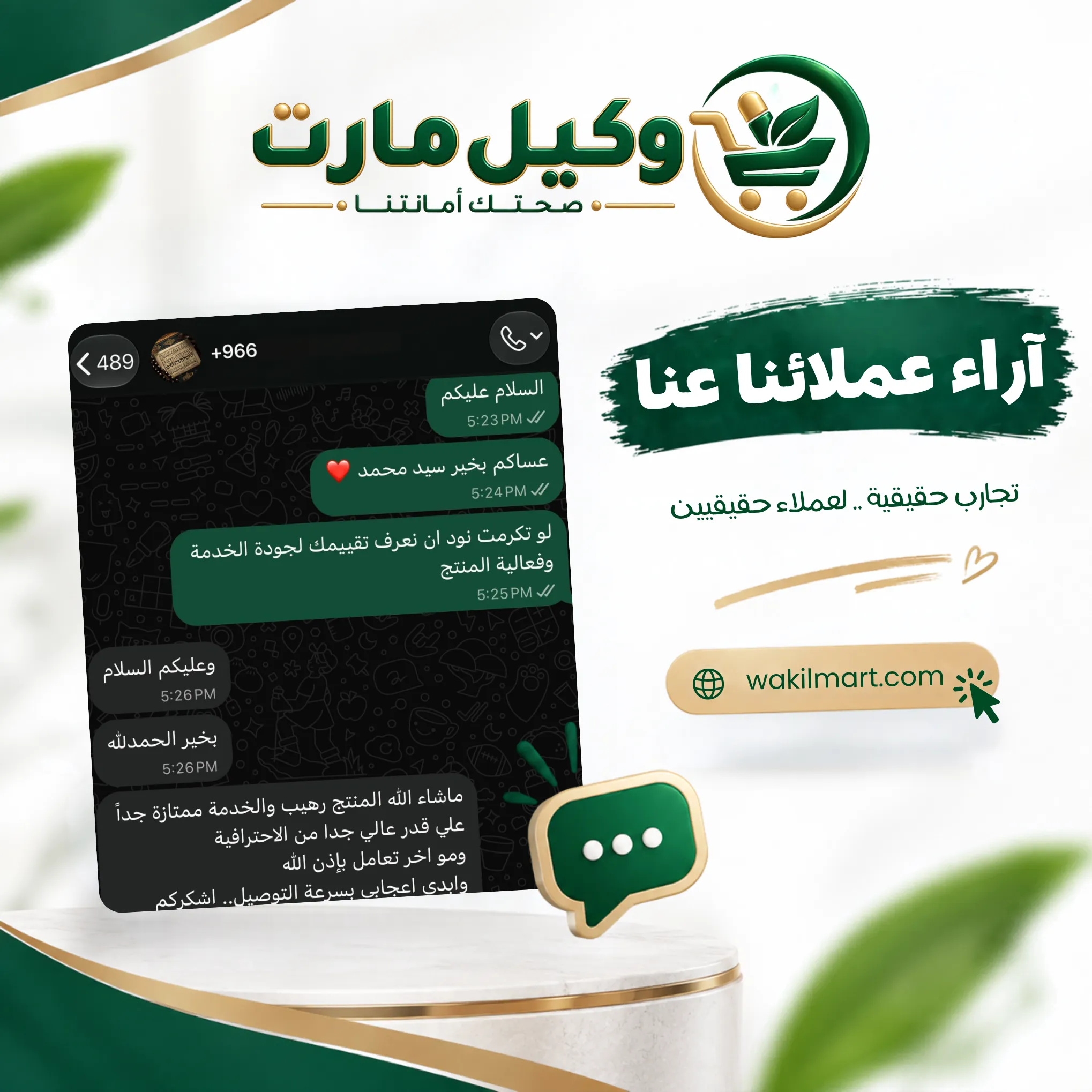 تجربة عميل متجر صحاري