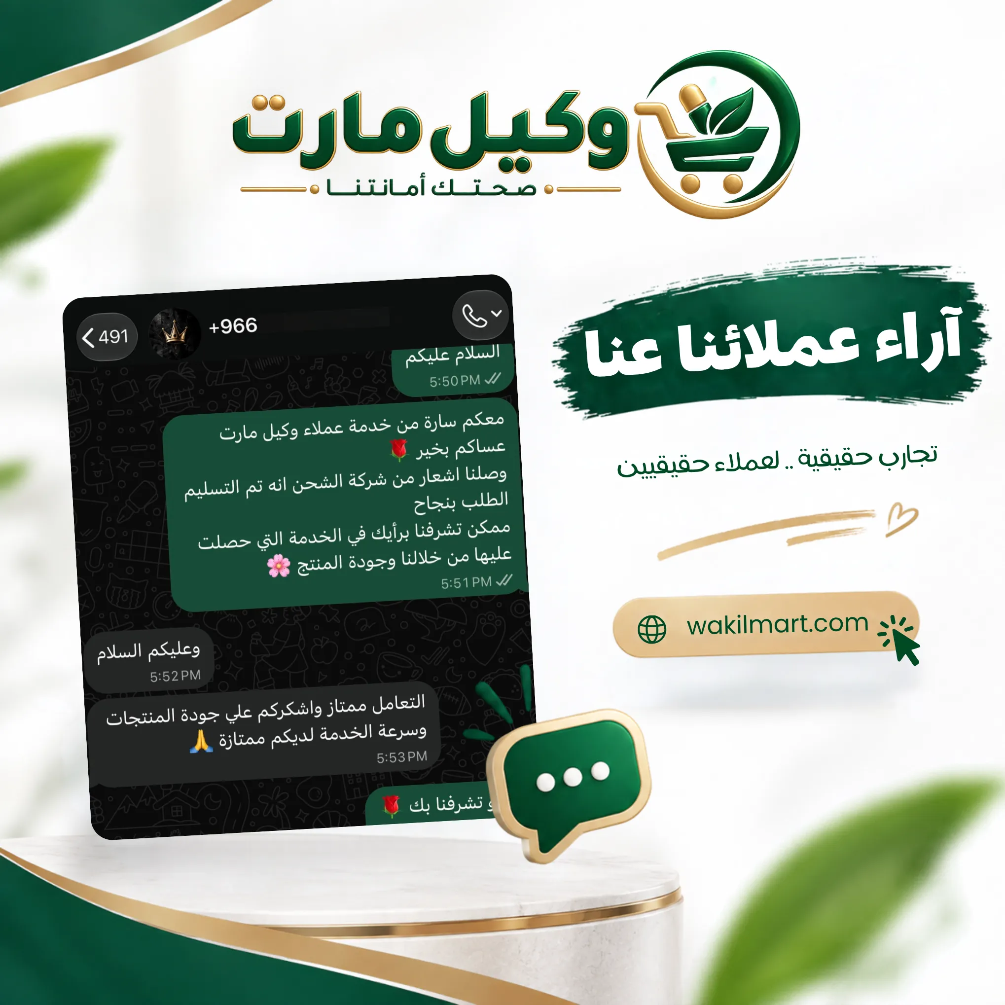 تجربة عميل متجر صحاري