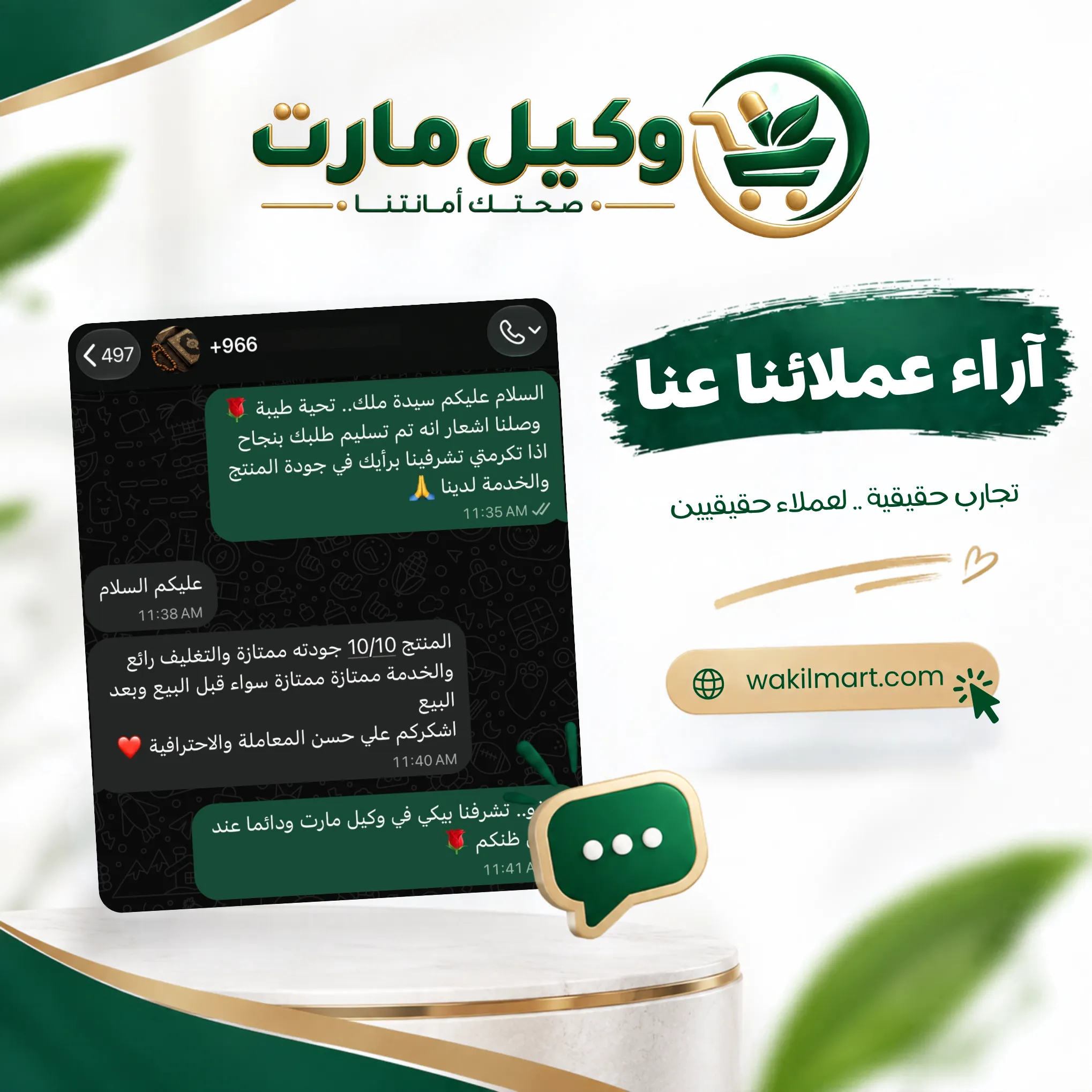 تجربة عميل متجر صحاري
