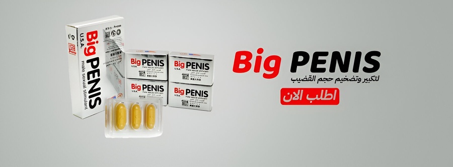 حبوب بيج بينس - صورة 1
