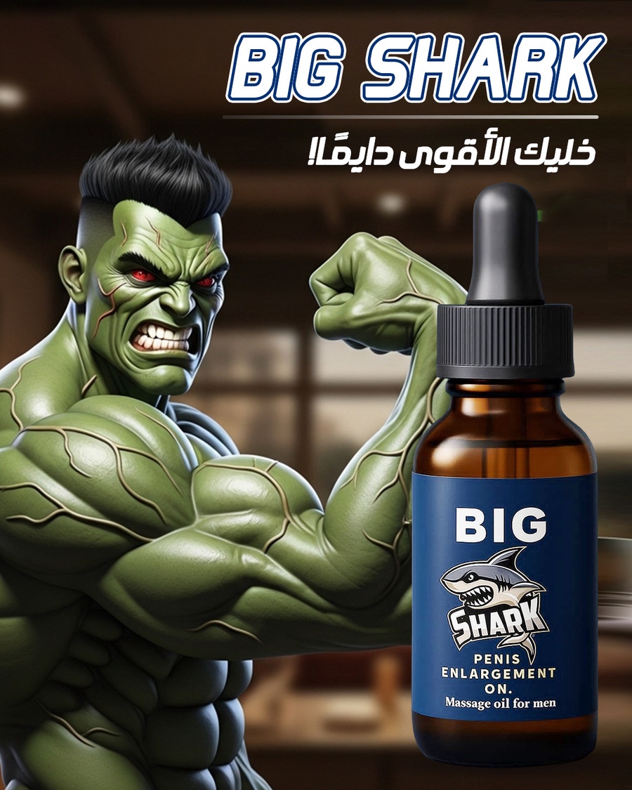 زيت Big shark - صورة 2