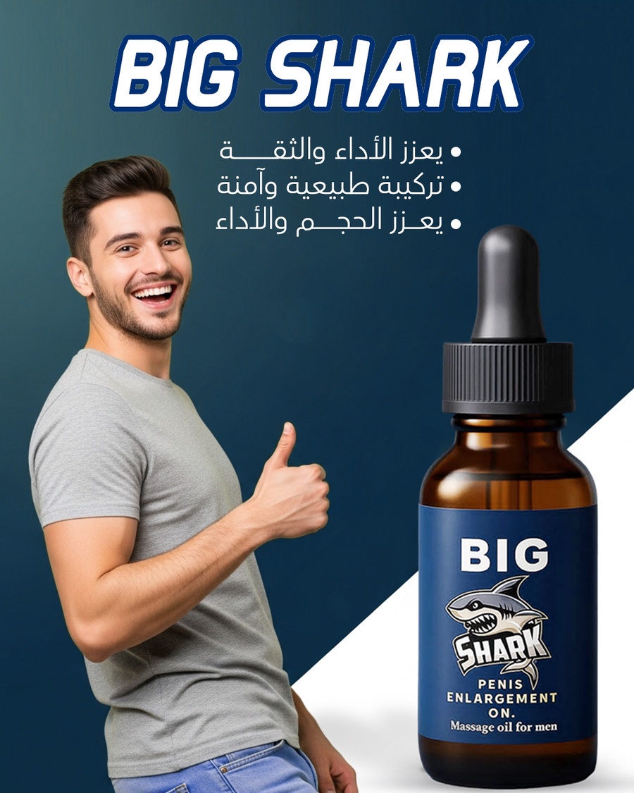 زيت Big shark - صورة 4