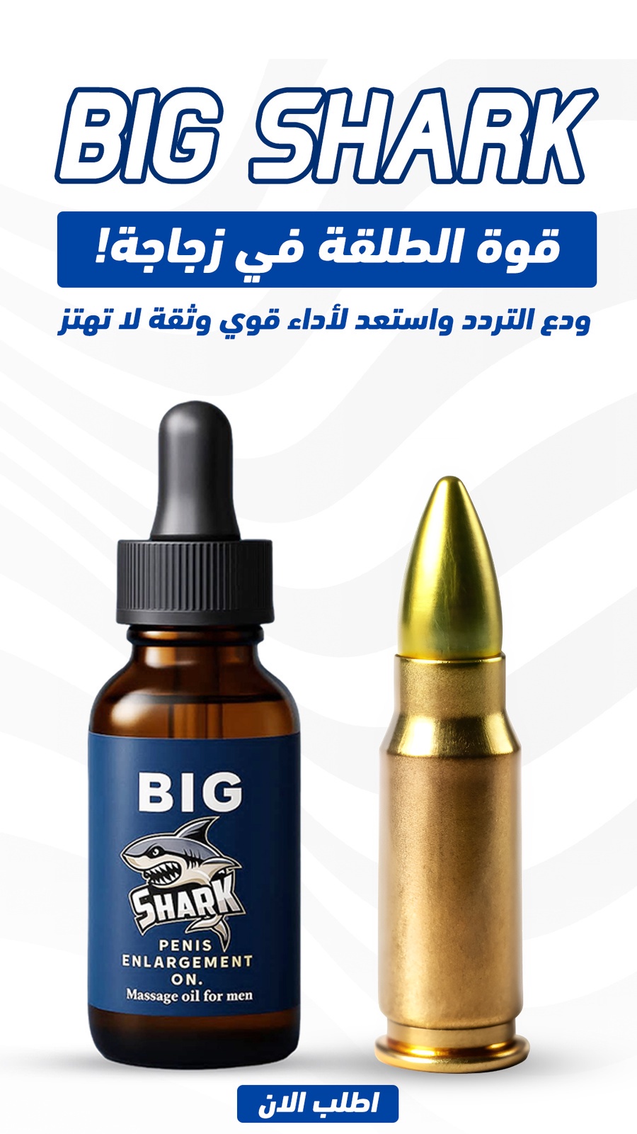 زيت Big shark - صورة 6