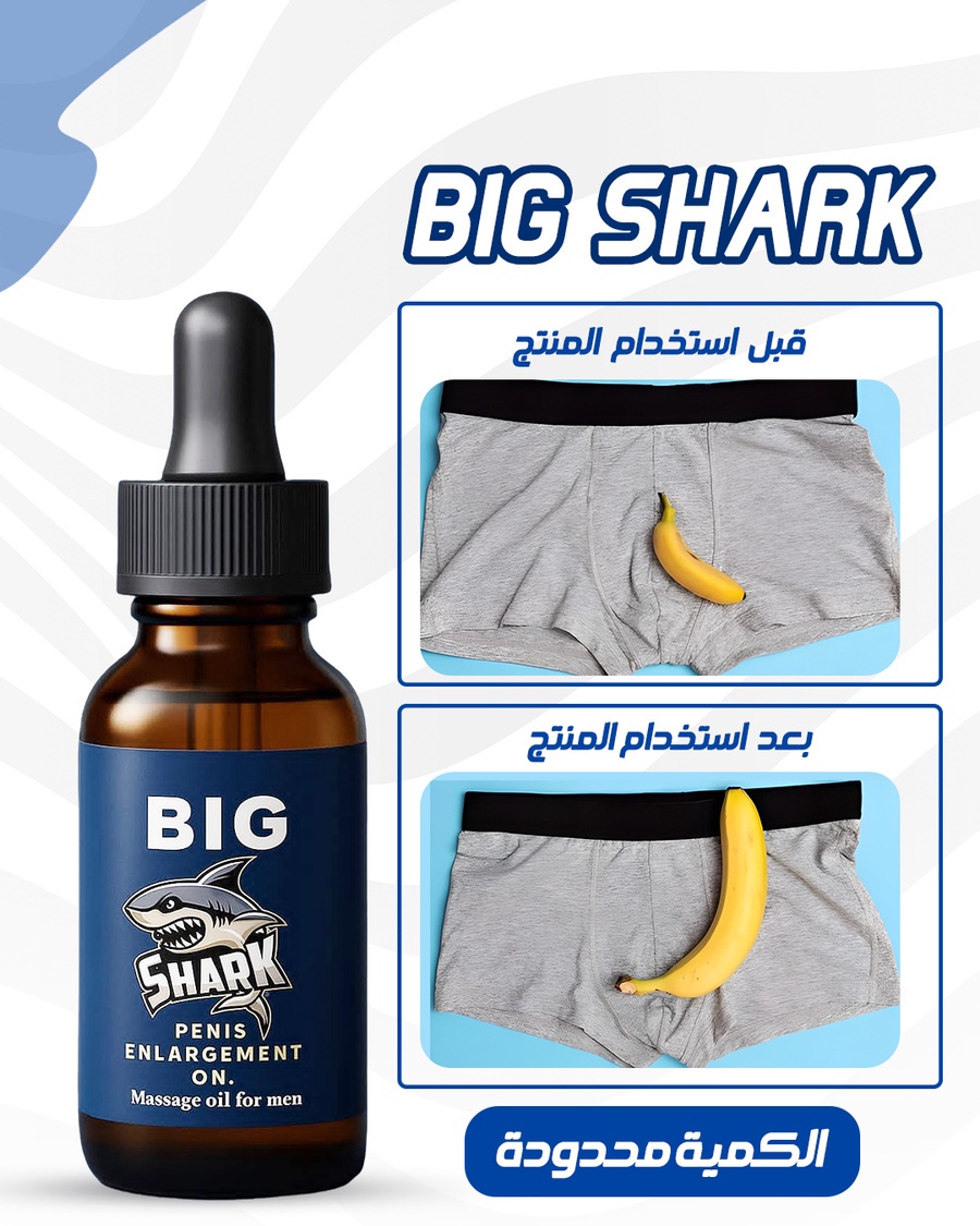 زيت Big shark - صورة 7