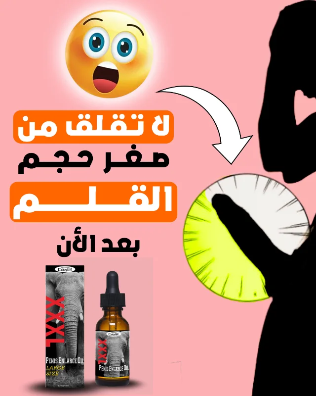 زيت xxxl - صورة 11