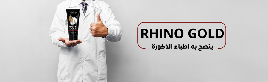 كريم الخرتيت (Rhino Gold Gel) - صورة 1