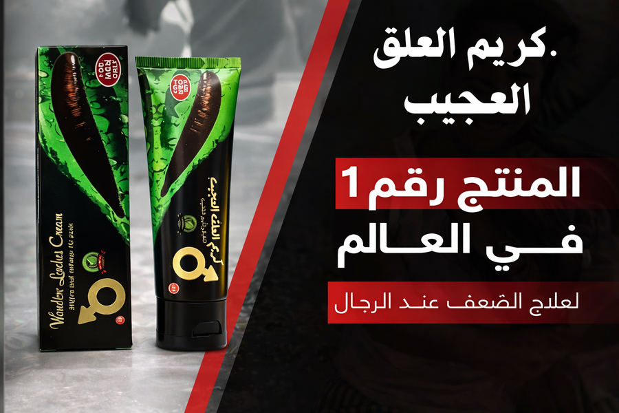 كريم العلق العجيب - صورة 1