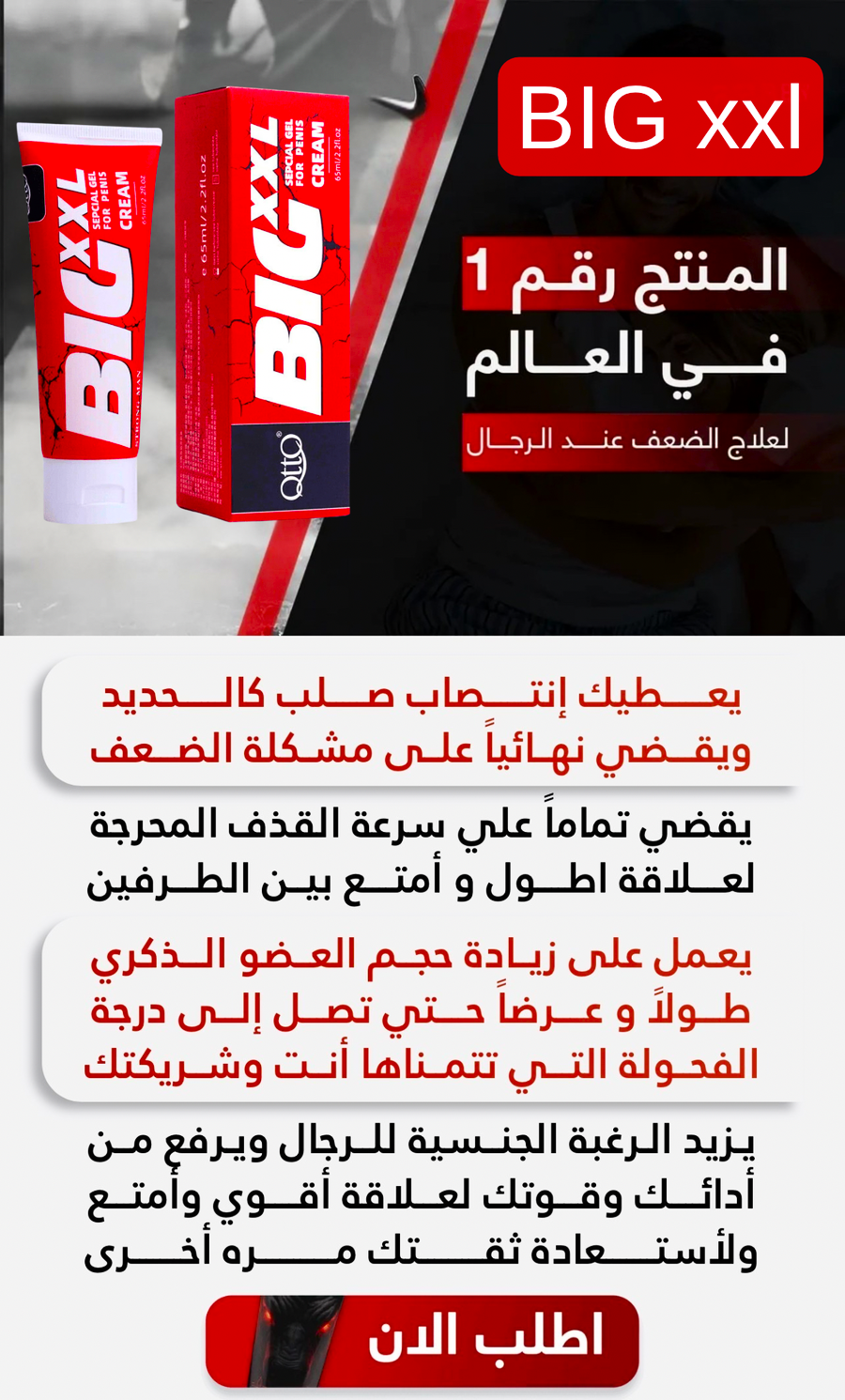 كـريـم BIG XXL - صورة 1