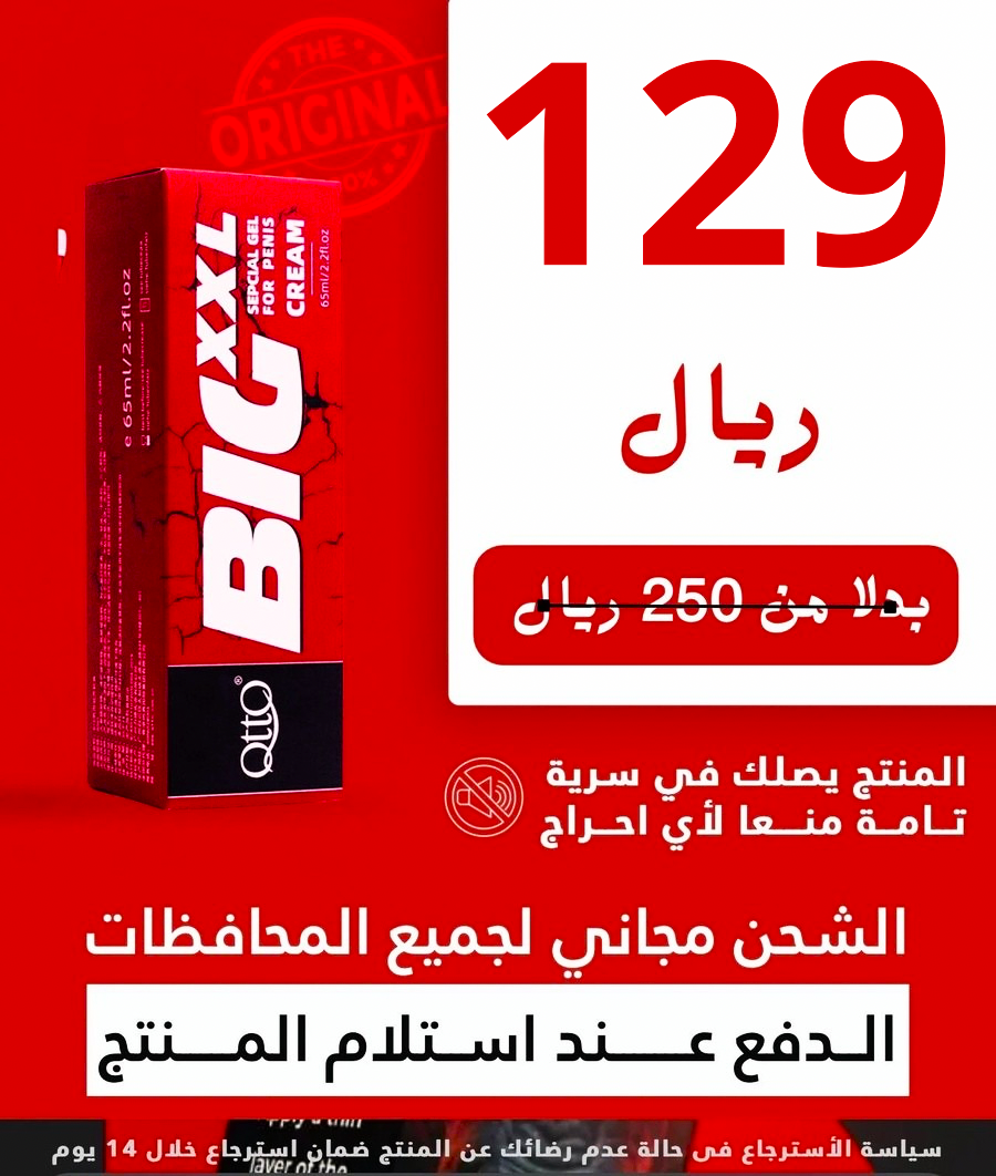 كـريـم BIG XXL - صورة 6