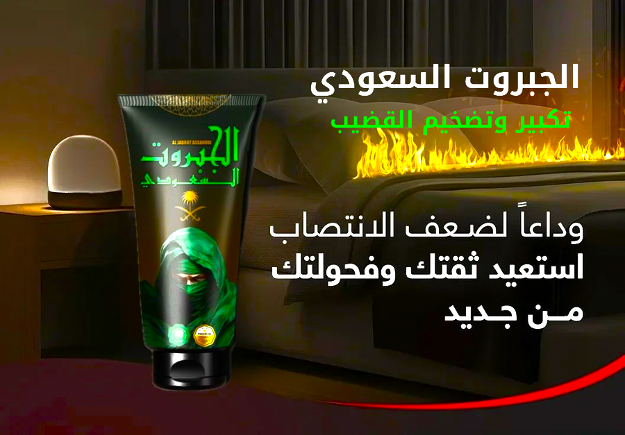كـريم الجبروت السعودي - صورة 2