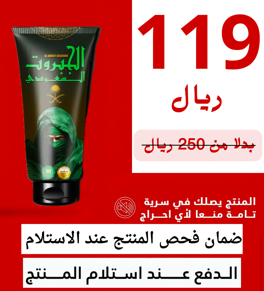 كـريم الجبروت السعودي - صورة 8