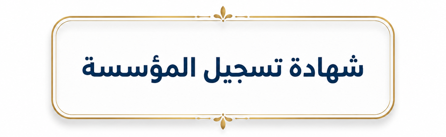 ضمان ذهبي